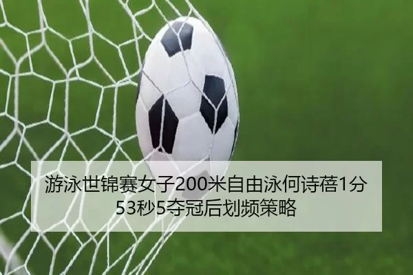 you-yong-shi-jin-sai-nv-zi-mi-zi-you-yong-he-shi-bei-fen-miao-duo-guan-hou-hua-pin-ce-lve-2-434.jpg